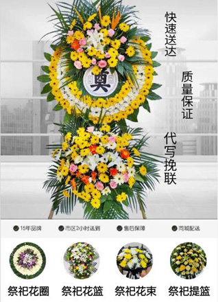 山东青岛莱西市孙受镇耿家营村花圈代送